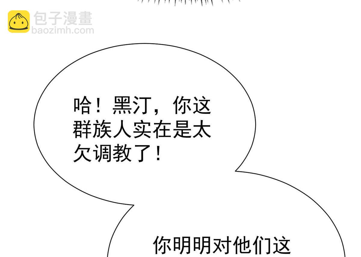 狩受不親之引狼入室 - 第124話 反咬一口(2/2) - 1