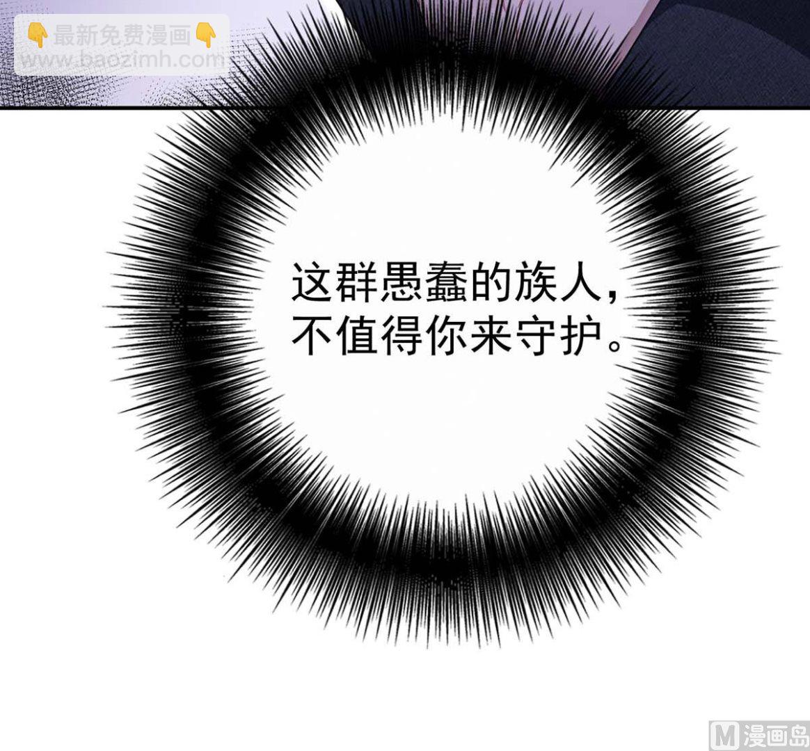 狩受不親之引狼入室 - 第124話 反咬一口(2/2) - 6