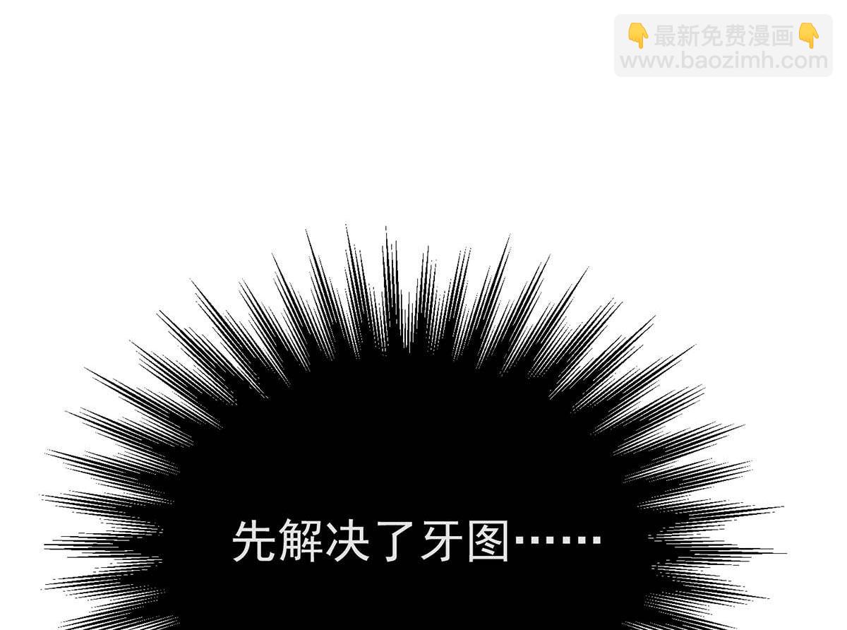 狩受不親之引狼入室 - 第124話 反咬一口(2/2) - 7