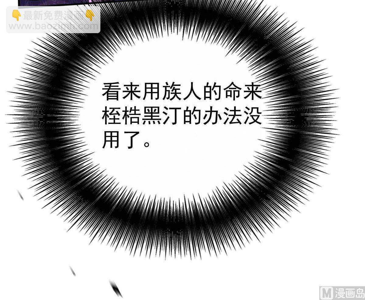 狩受不親之引狼入室 - 第124話 反咬一口(2/2) - 1