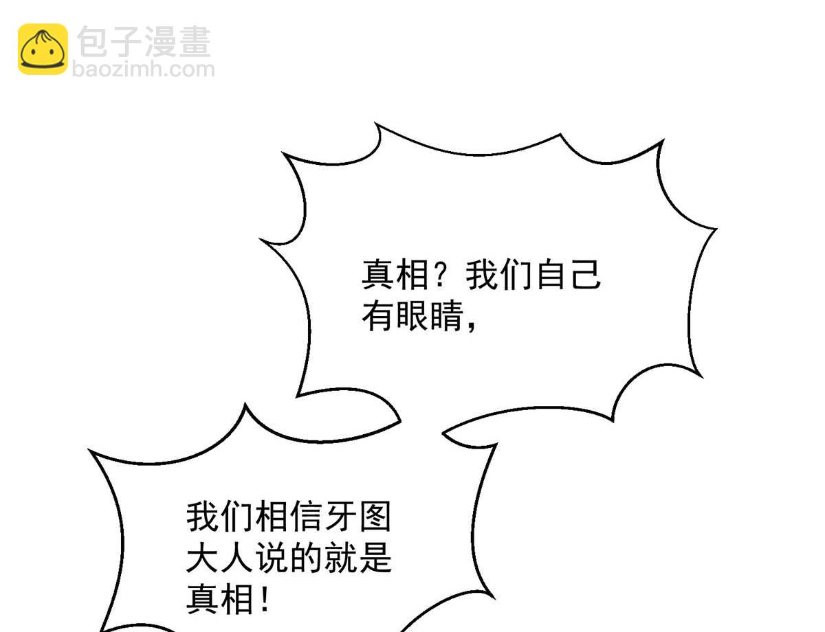 狩受不親之引狼入室 - 第126話 啓動源血法陣(1/2) - 5