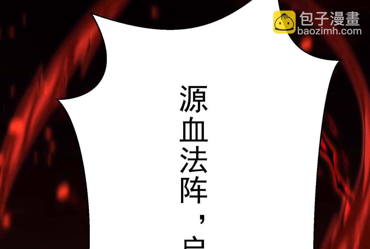 狩受不親之引狼入室 - 第126話 啓動源血法陣(1/2) - 7