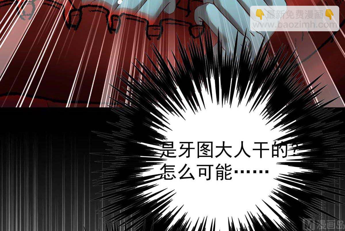 狩受不親之引狼入室 - 第126話 啓動源血法陣(2/2) - 3