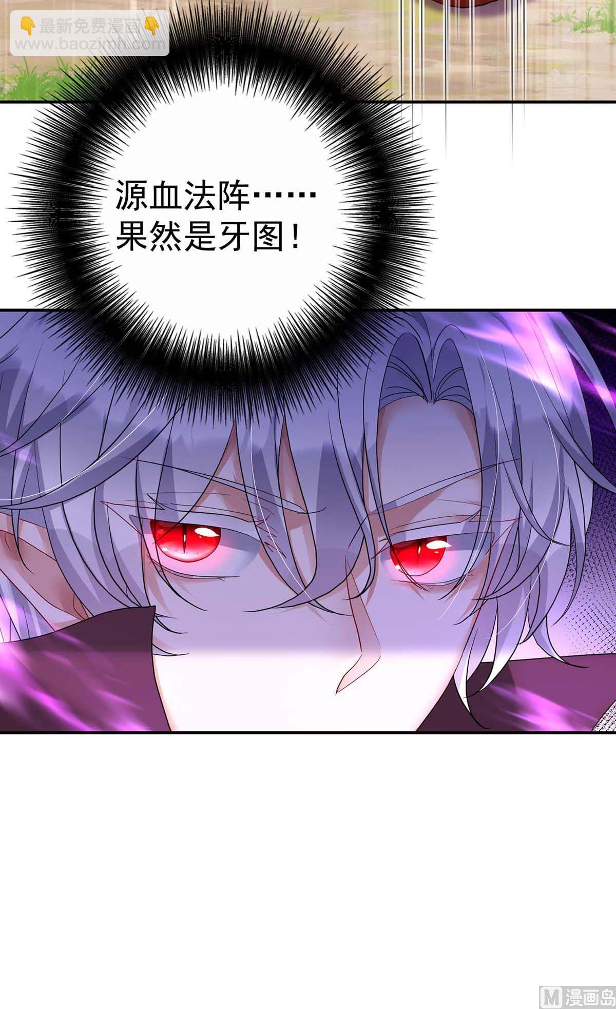 狩受不親之引狼入室 - 第126話 啓動源血法陣(2/2) - 5