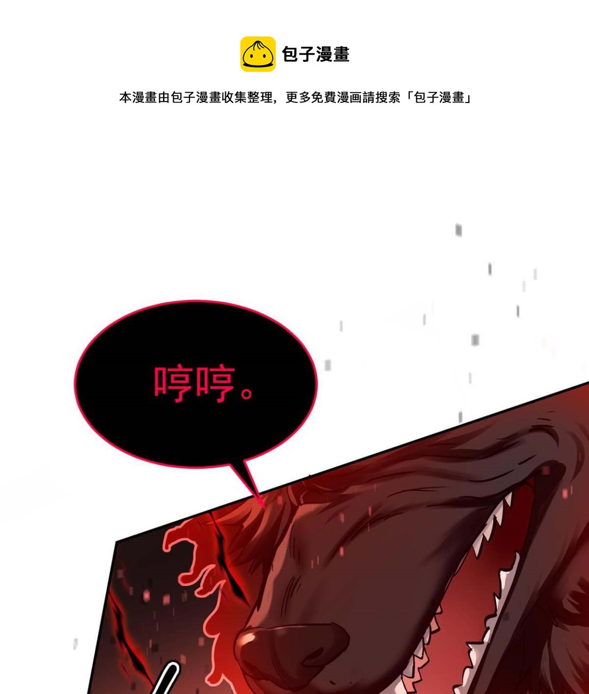 狩受不親之引狼入室 - 第128話 使用禁器(1/2) - 1