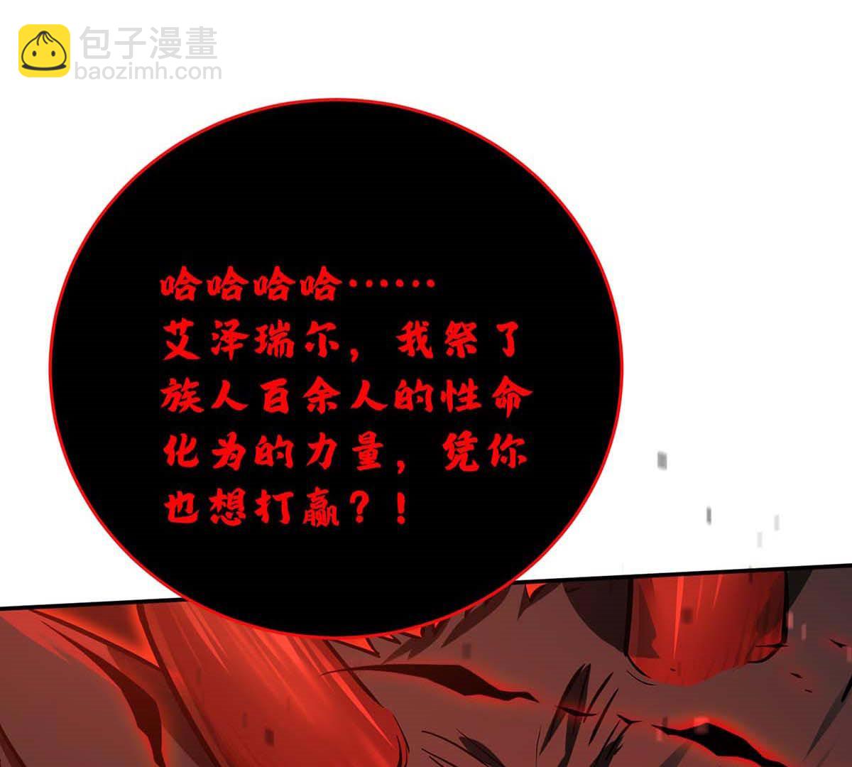 狩受不親之引狼入室 - 第128話 使用禁器(1/2) - 4