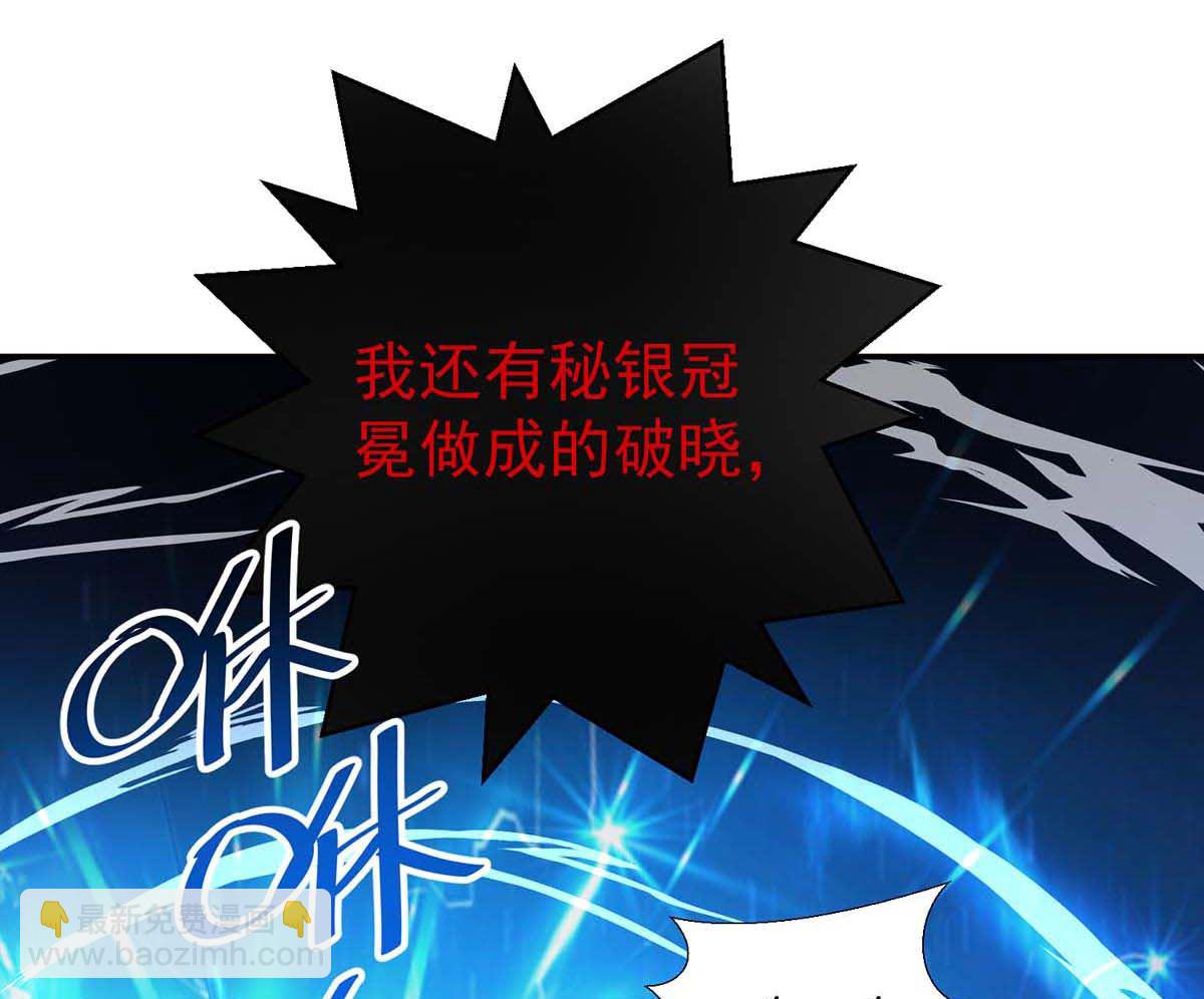 狩受不親之引狼入室 - 第128話 使用禁器(2/2) - 2