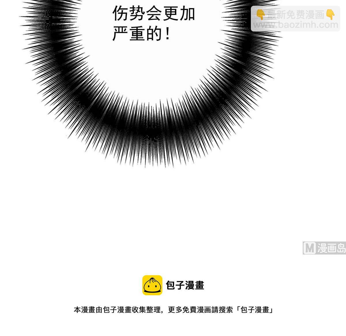 狩受不親之引狼入室 - 第128話 使用禁器(2/2) - 8