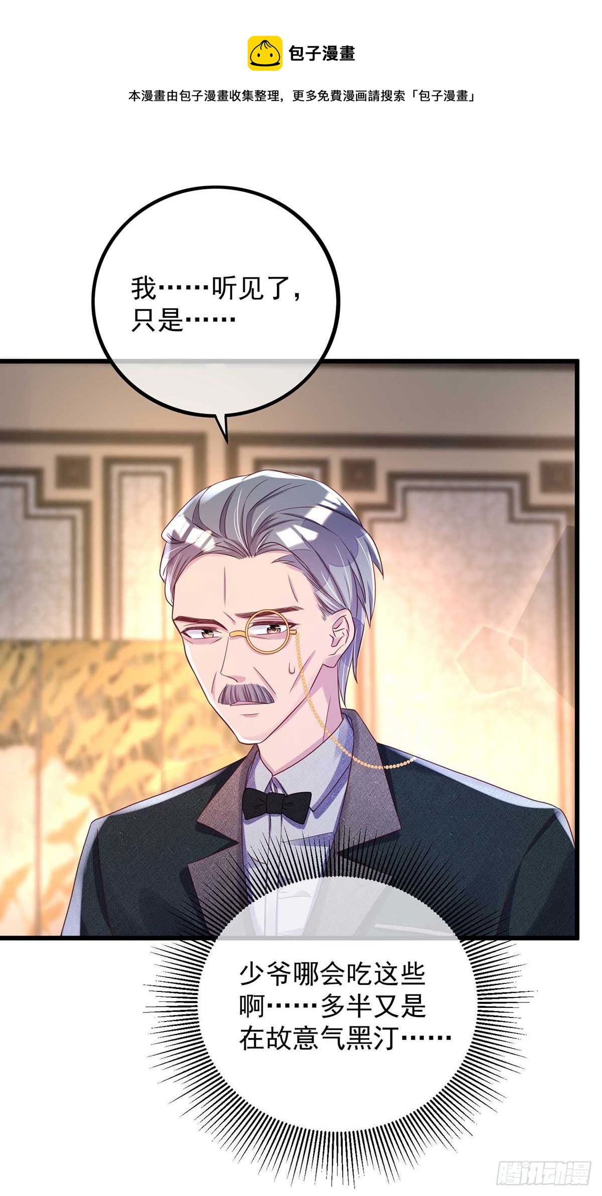 狩受不親之引狼入室 - 第13話 你的血好香 - 1