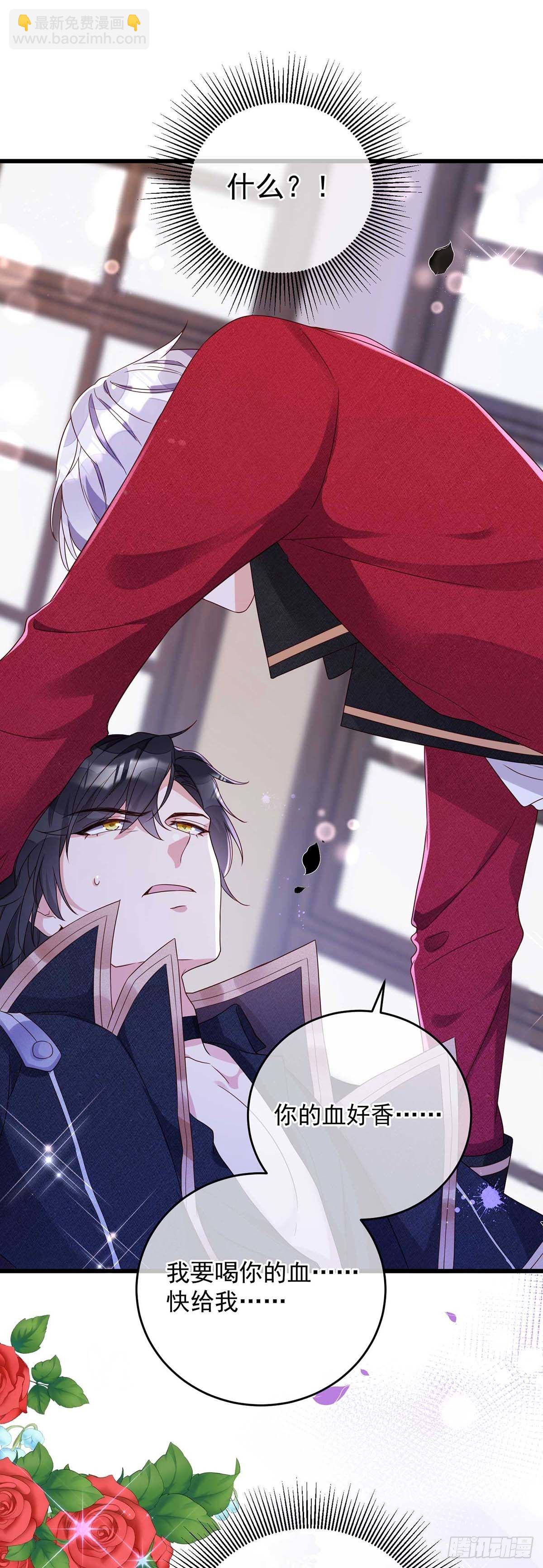 狩受不親之引狼入室 - 第13話 你的血好香 - 2