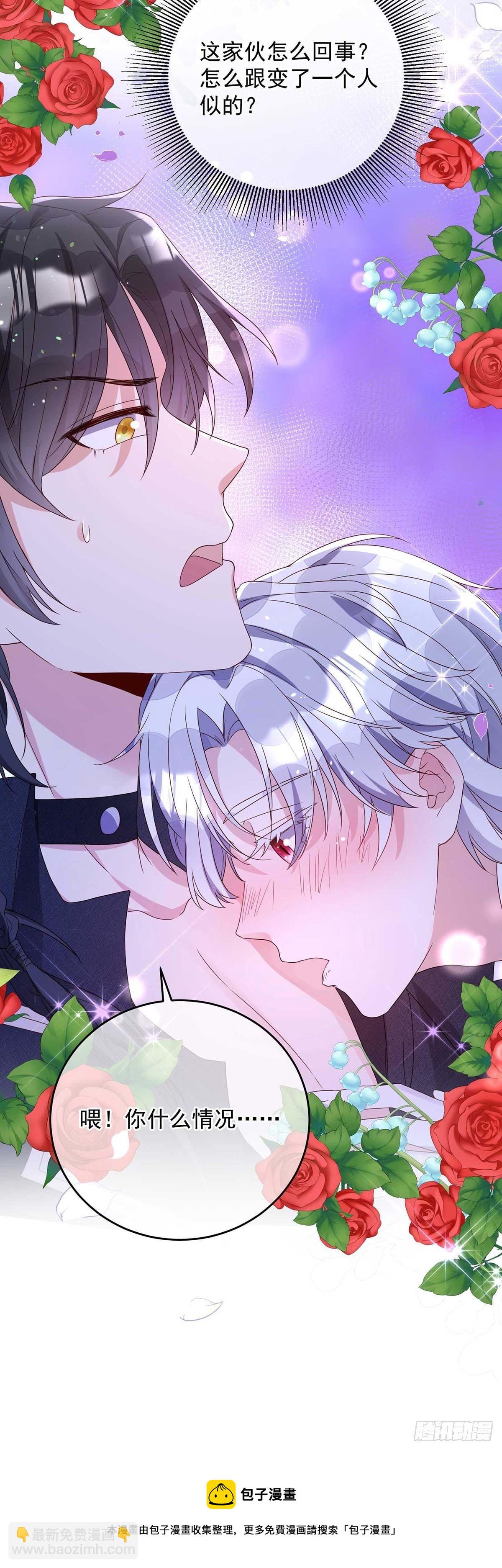 狩受不親之引狼入室 - 第13話 你的血好香 - 3