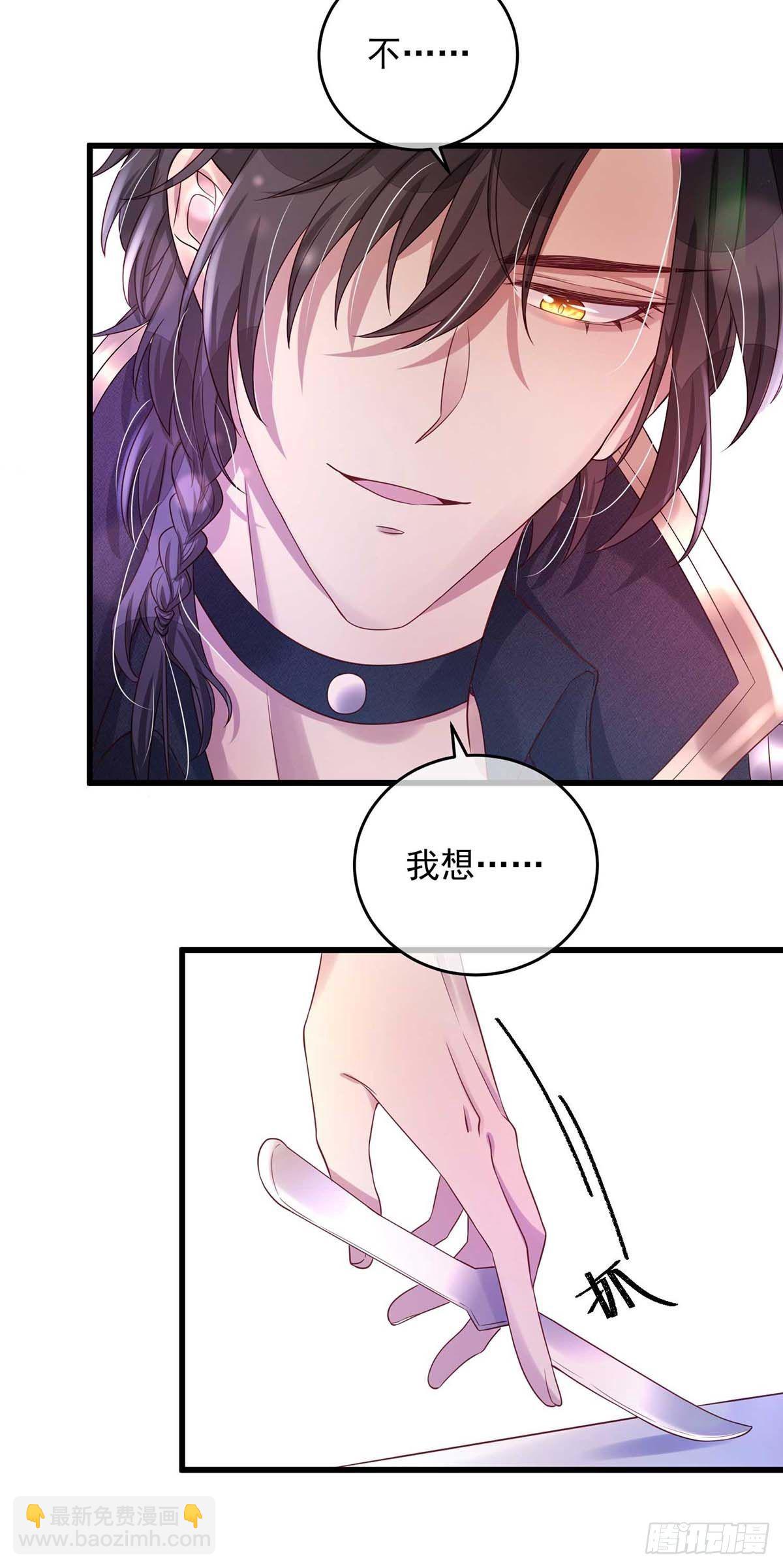 狩受不親之引狼入室 - 第13話 你的血好香 - 3