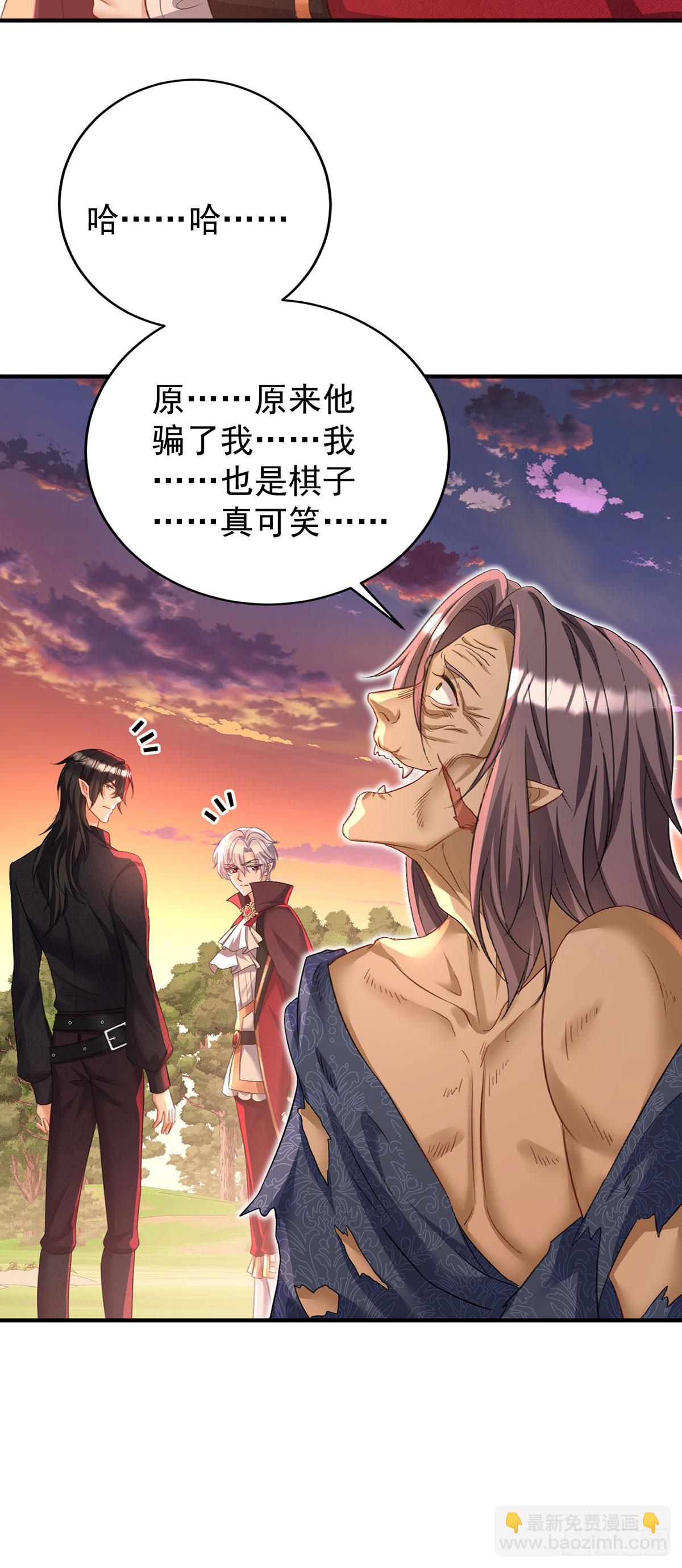 狩受不親之引狼入室 - 第130話 伊諾受傷 - 2