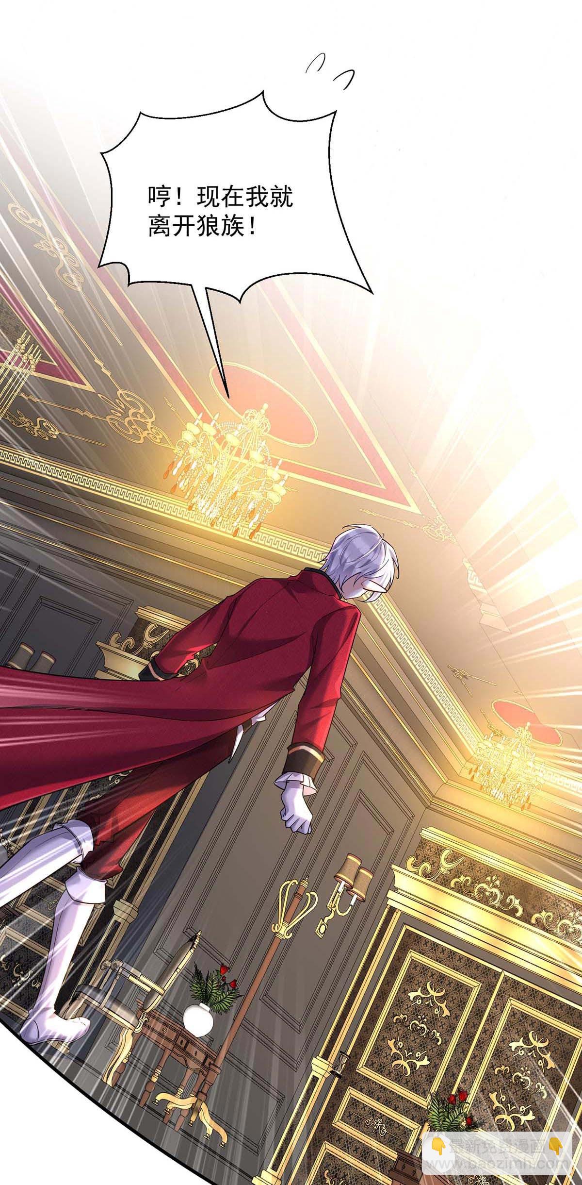 狩受不親之引狼入室 - 第132話 離開狼族 - 2