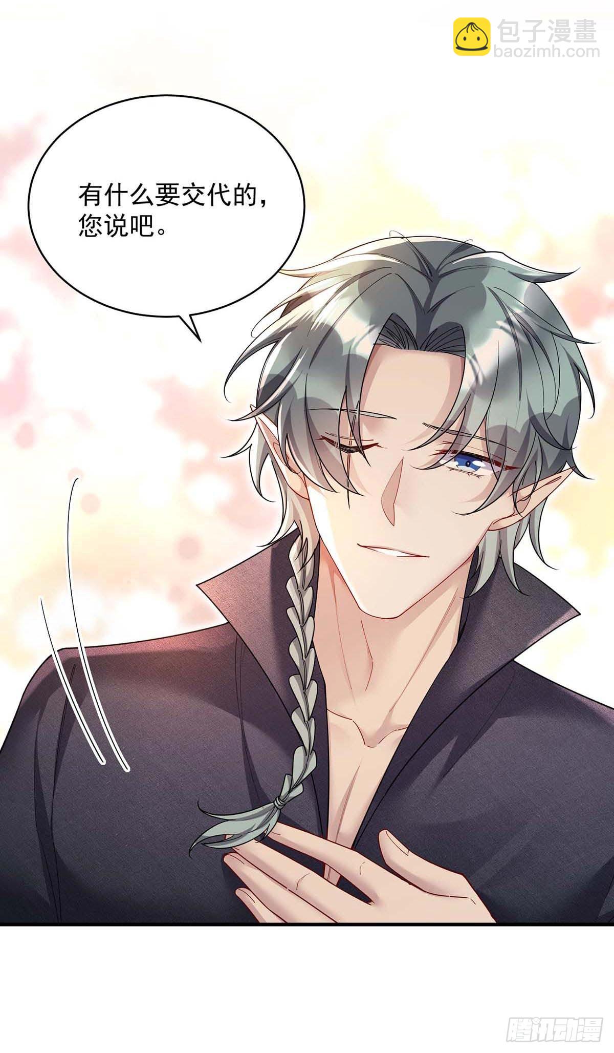 狩受不親之引狼入室 - 第132話 離開狼族 - 2