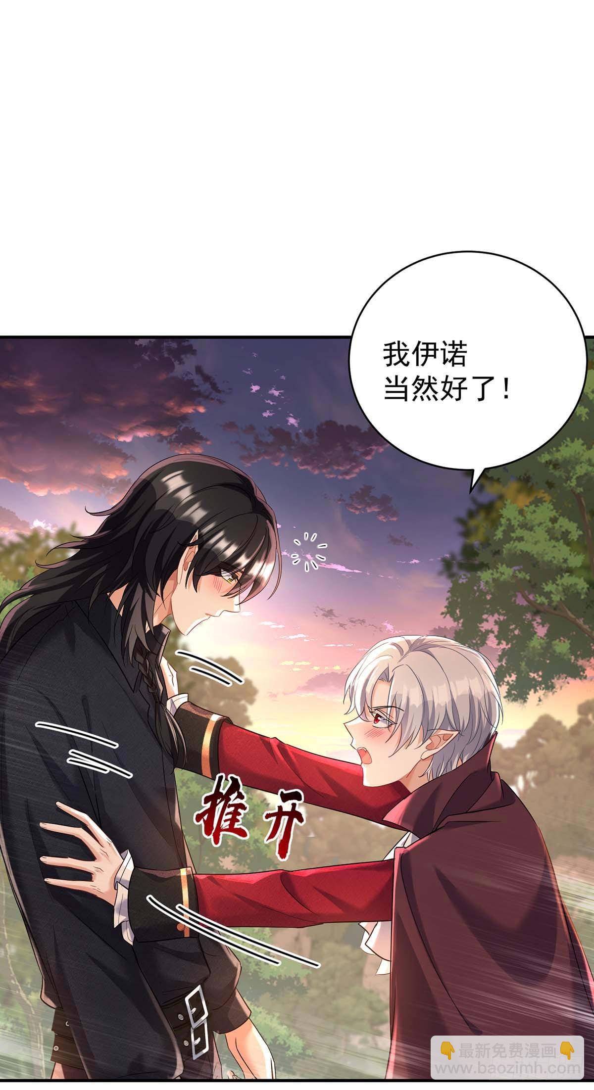 狩受不親之引狼入室 - 第132話 離開狼族 - 4