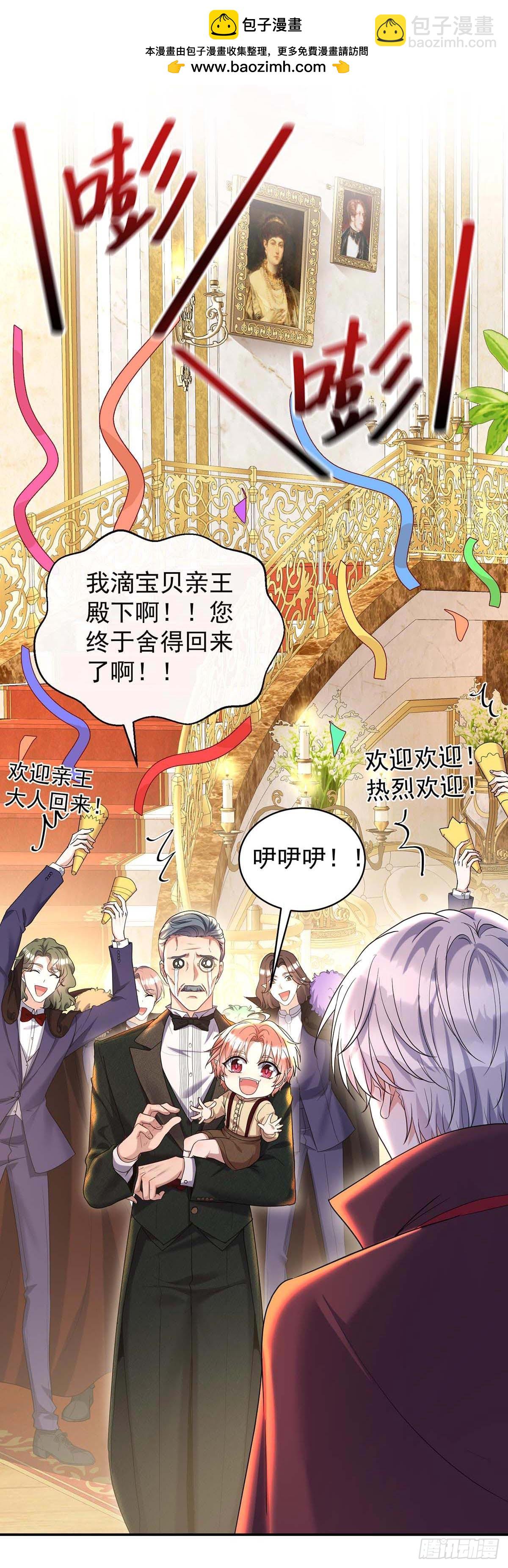 狩受不親之引狼入室 - 第134話 “白眼狼” - 2