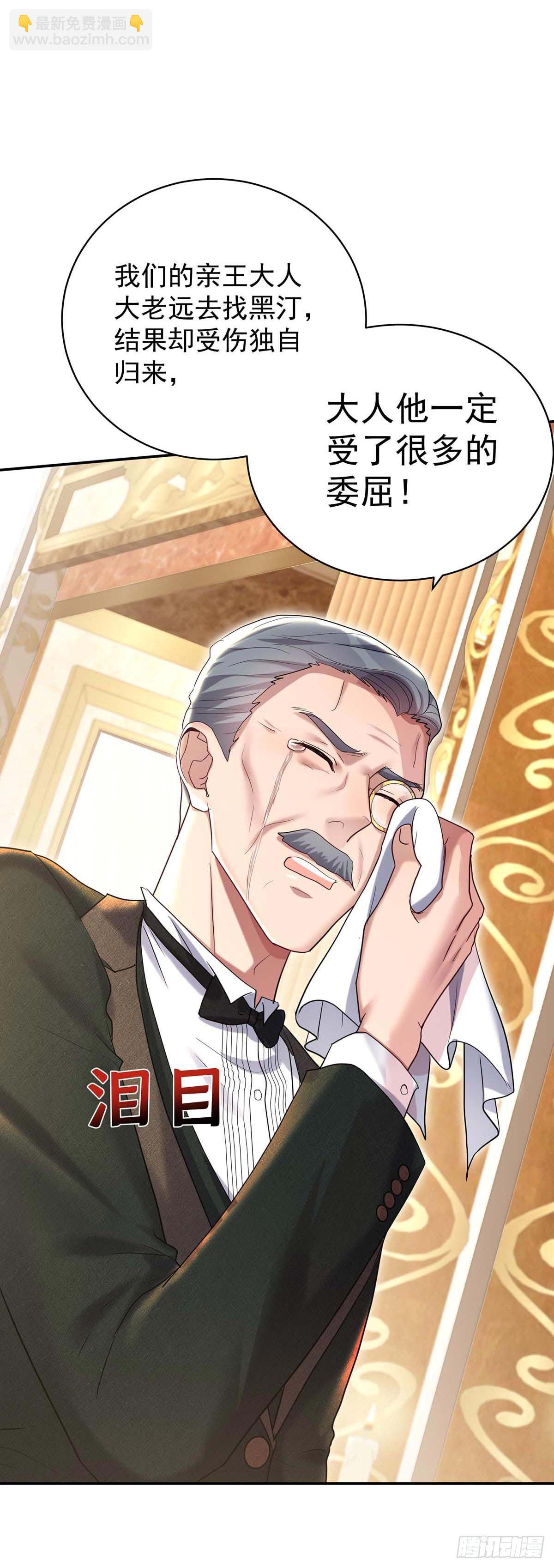 狩受不親之引狼入室 - 第134話 “白眼狼” - 4