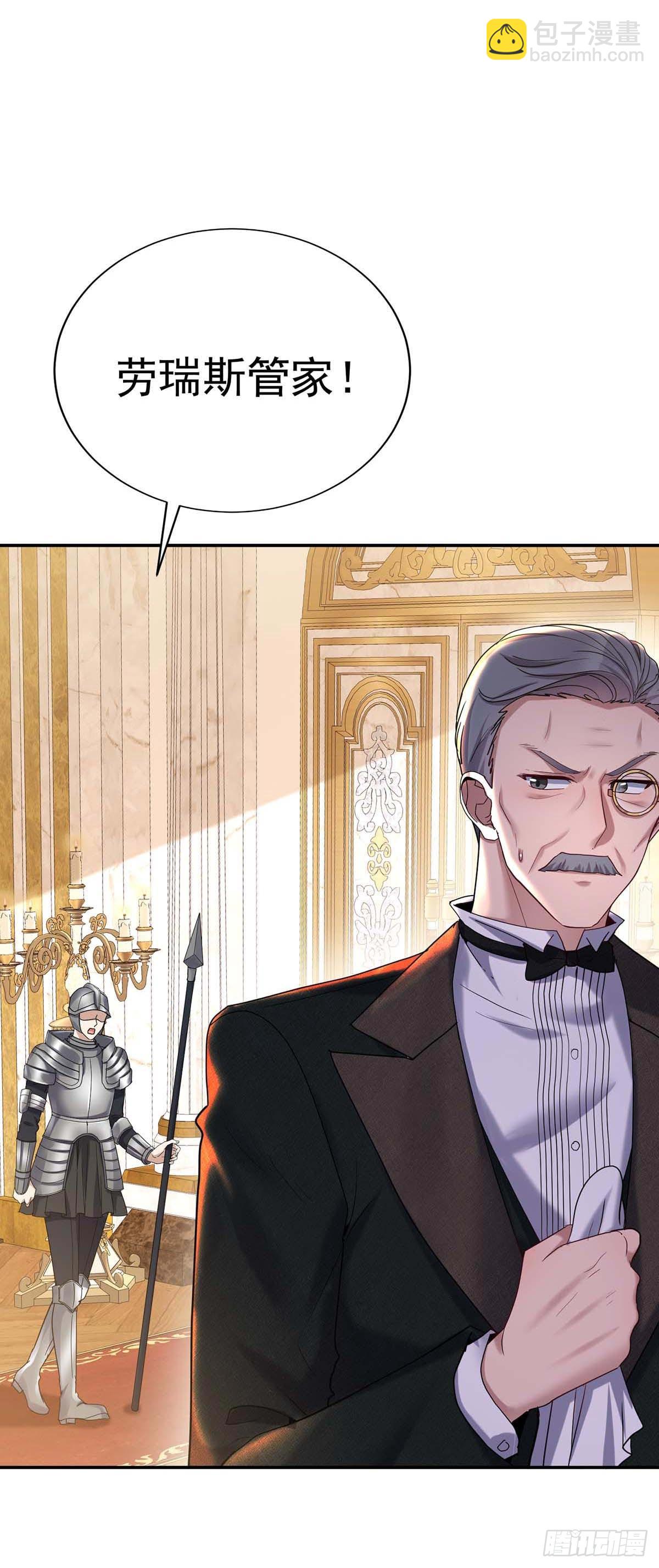 狩受不親之引狼入室 - 第134話 “白眼狼” - 6