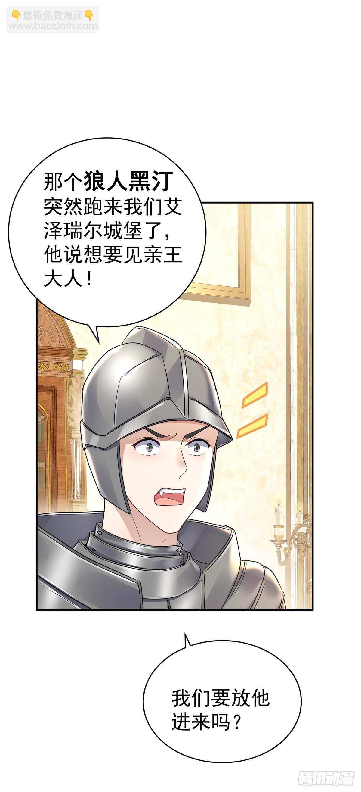 狩受不親之引狼入室 - 第134話 “白眼狼” - 1