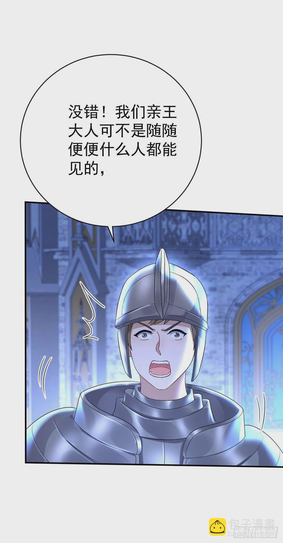 狩受不親之引狼入室 - 第134話 “白眼狼” - 3