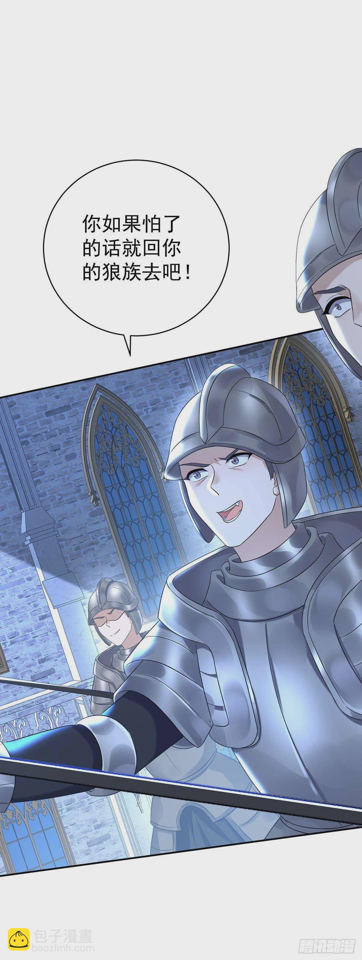 狩受不親之引狼入室 - 第134話 “白眼狼” - 4