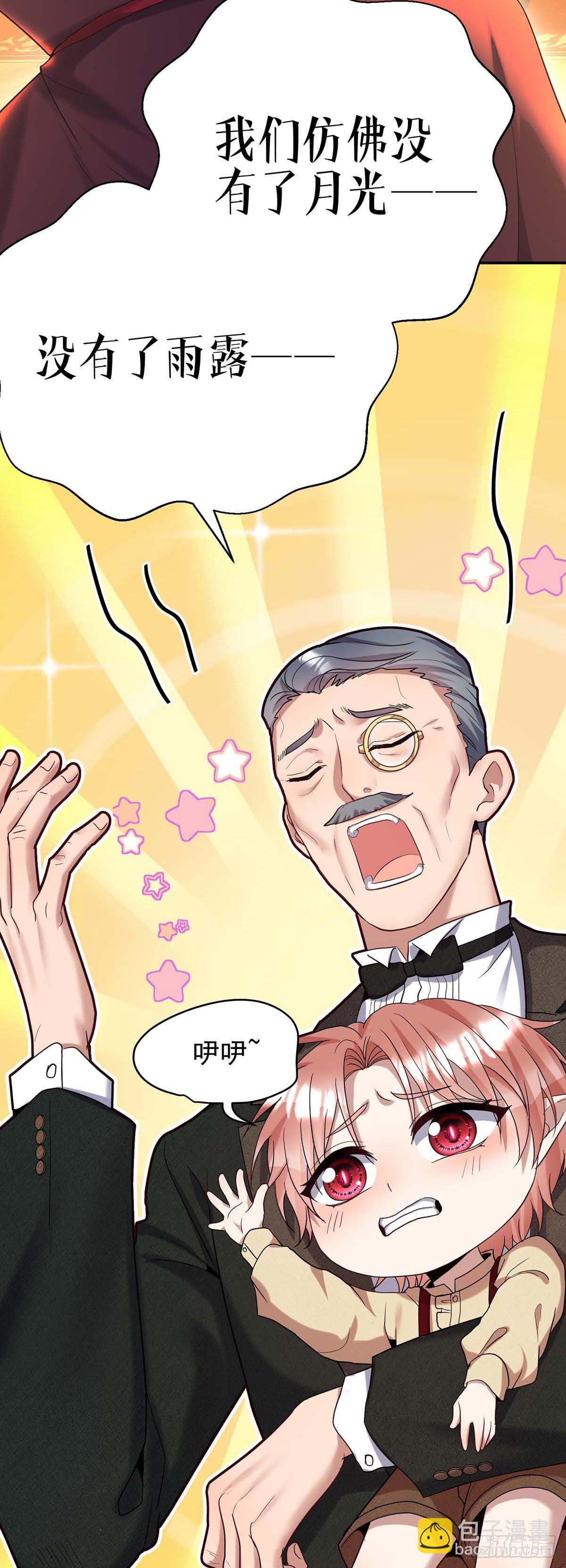 狩受不親之引狼入室 - 第134話 “白眼狼” - 1