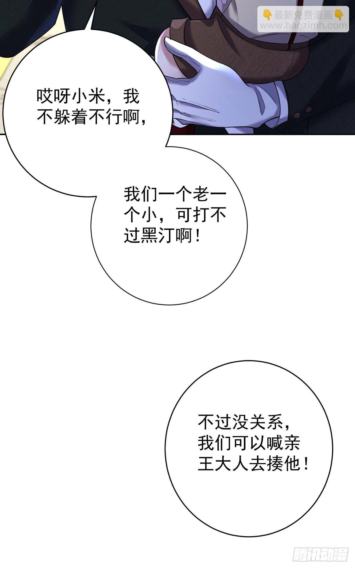 狩受不親之引狼入室 - 第136話 教訓他 - 6