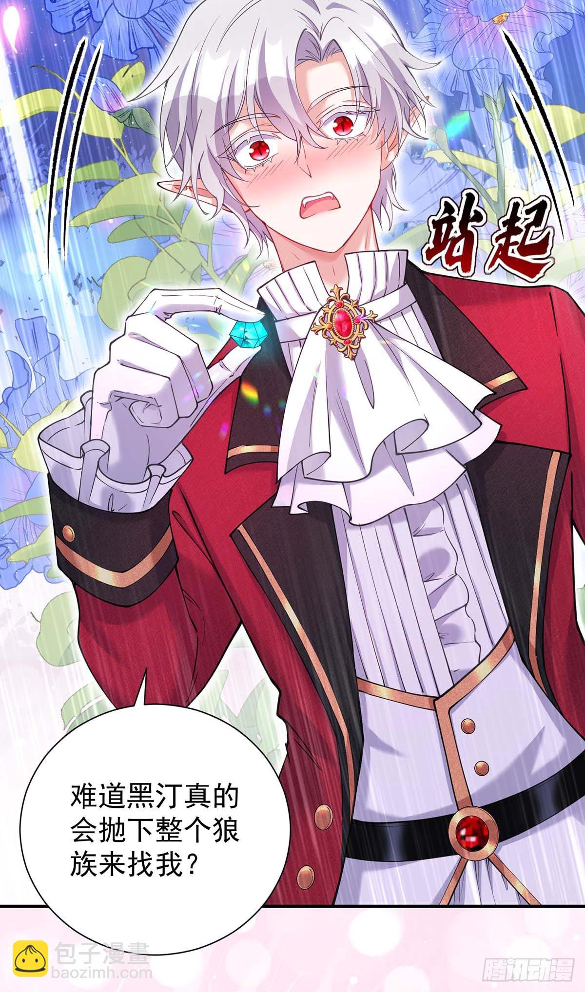 狩受不親之引狼入室 - 第136話 教訓他 - 5