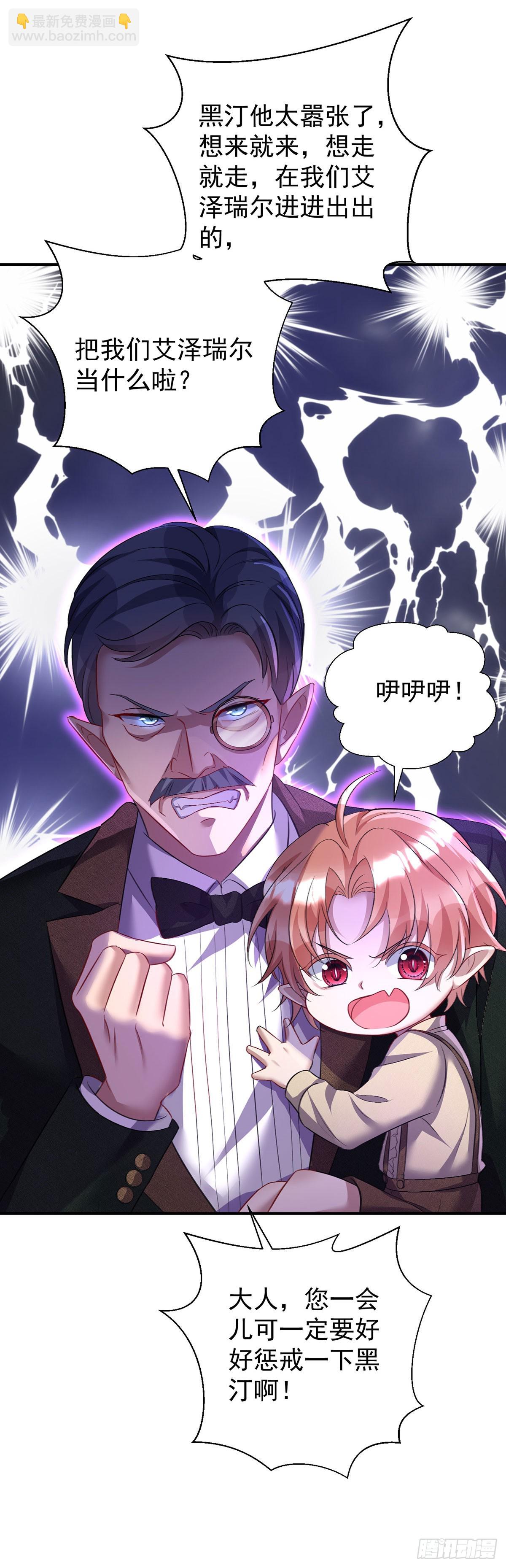 狩受不親之引狼入室 - 第136話 教訓他 - 3