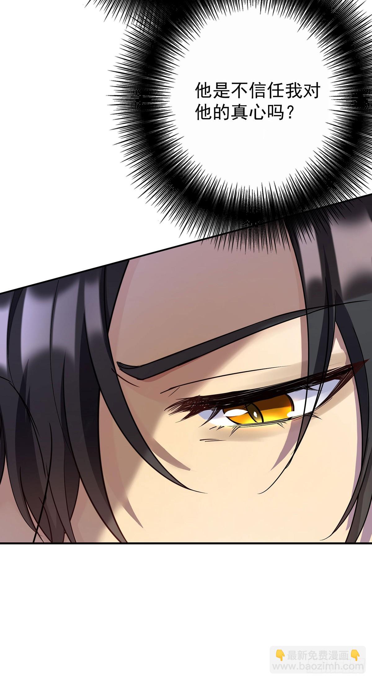 狩受不親之引狼入室 - 第136話 教訓他 - 5