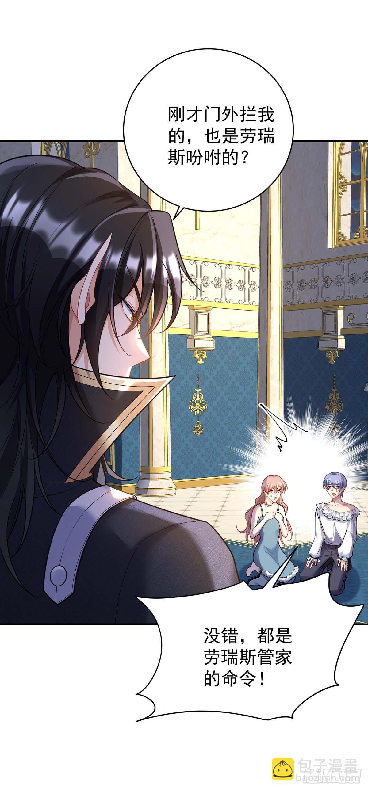 狩受不親之引狼入室 - 第136話 教訓他 - 1