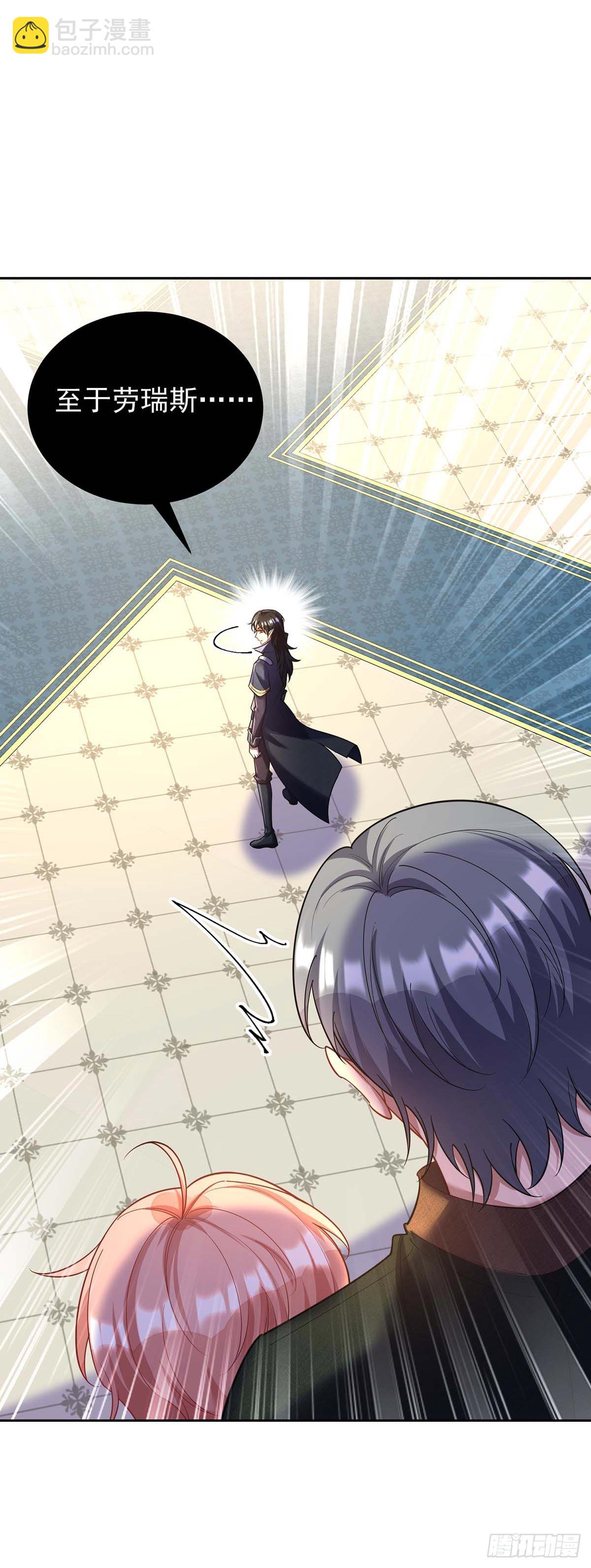 狩受不親之引狼入室 - 第136話 教訓他 - 3