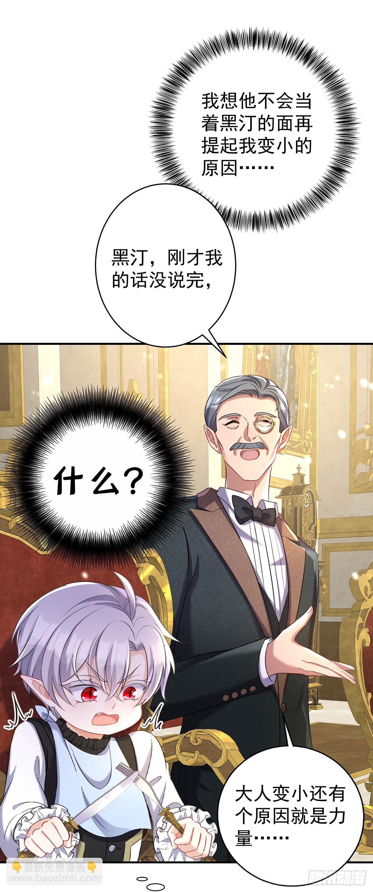 狩受不親之引狼入室 - 第144話 屢次阻攔 - 2