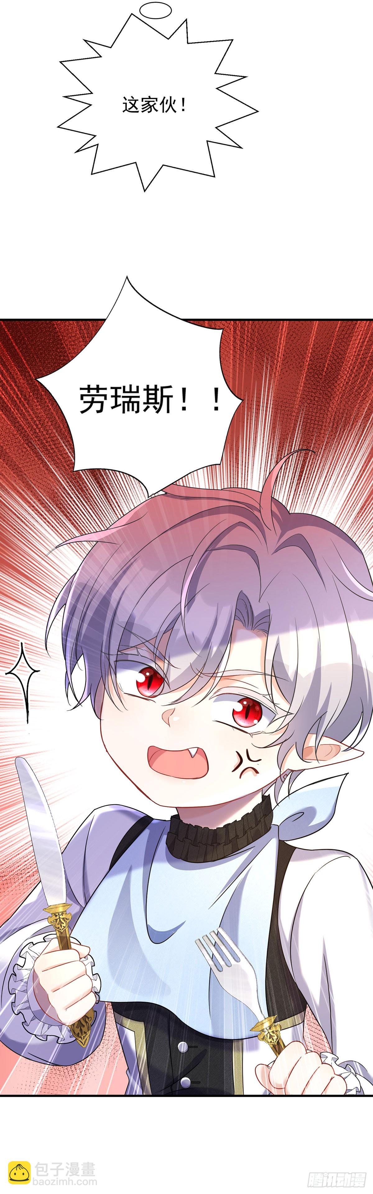 狩受不親之引狼入室 - 第144話 屢次阻攔 - 3