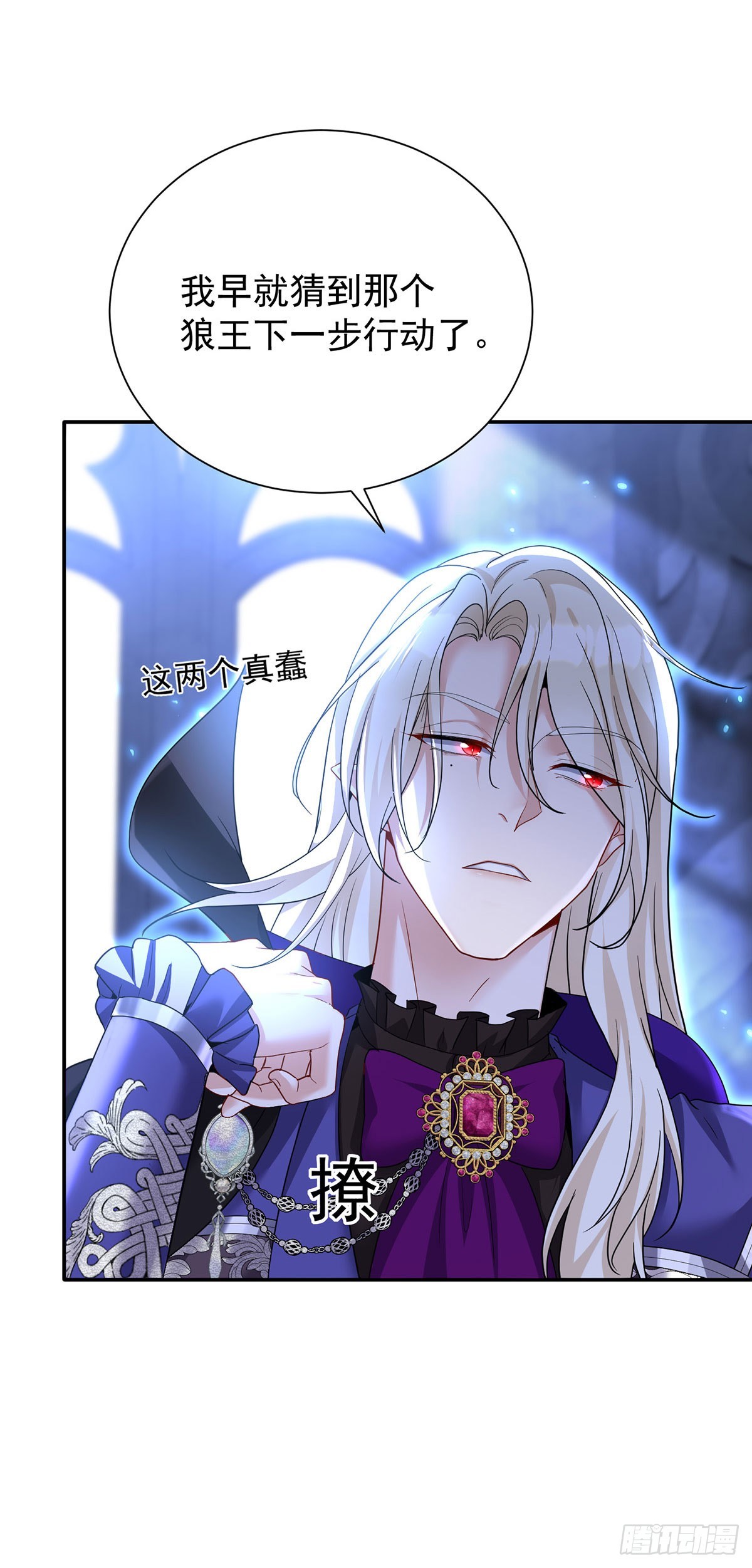 狩受不親之引狼入室 - 第148話 陰謀 - 1