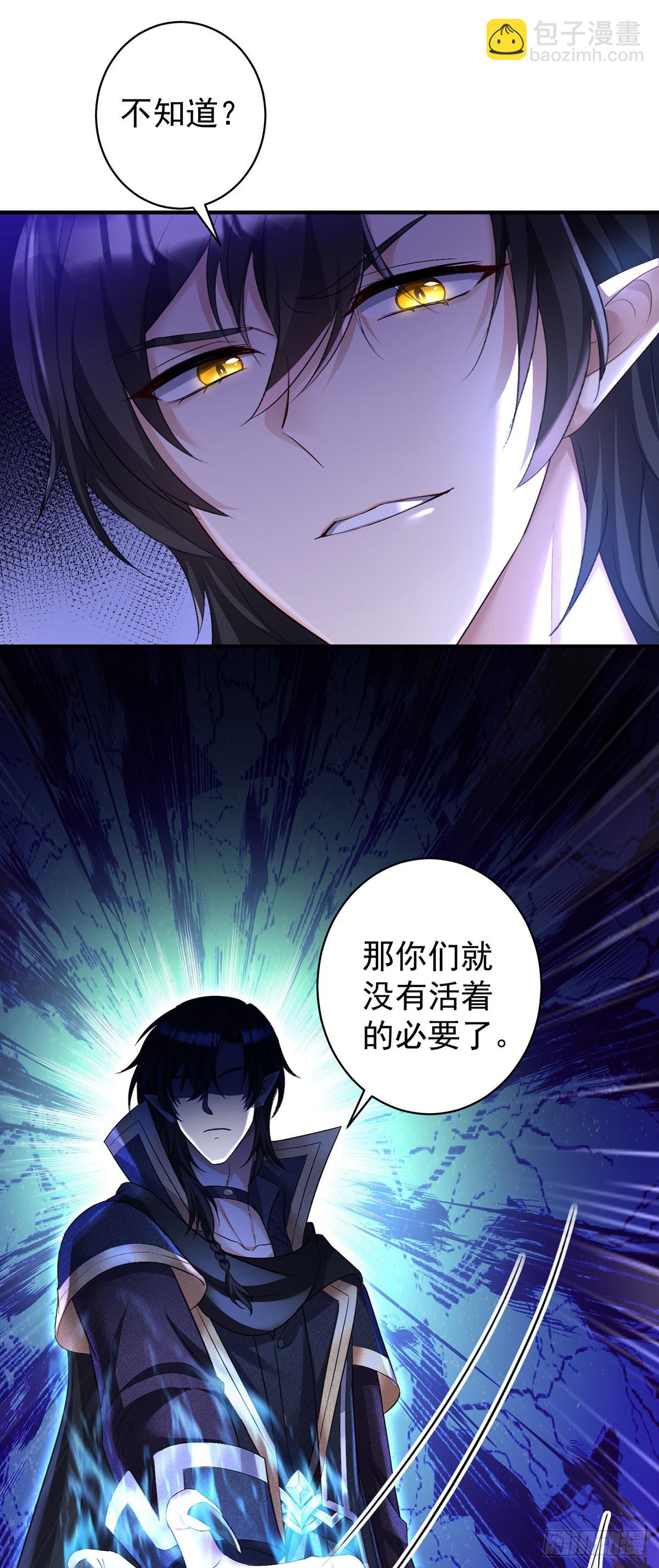 狩受不親之引狼入室 - 第148話 陰謀 - 1