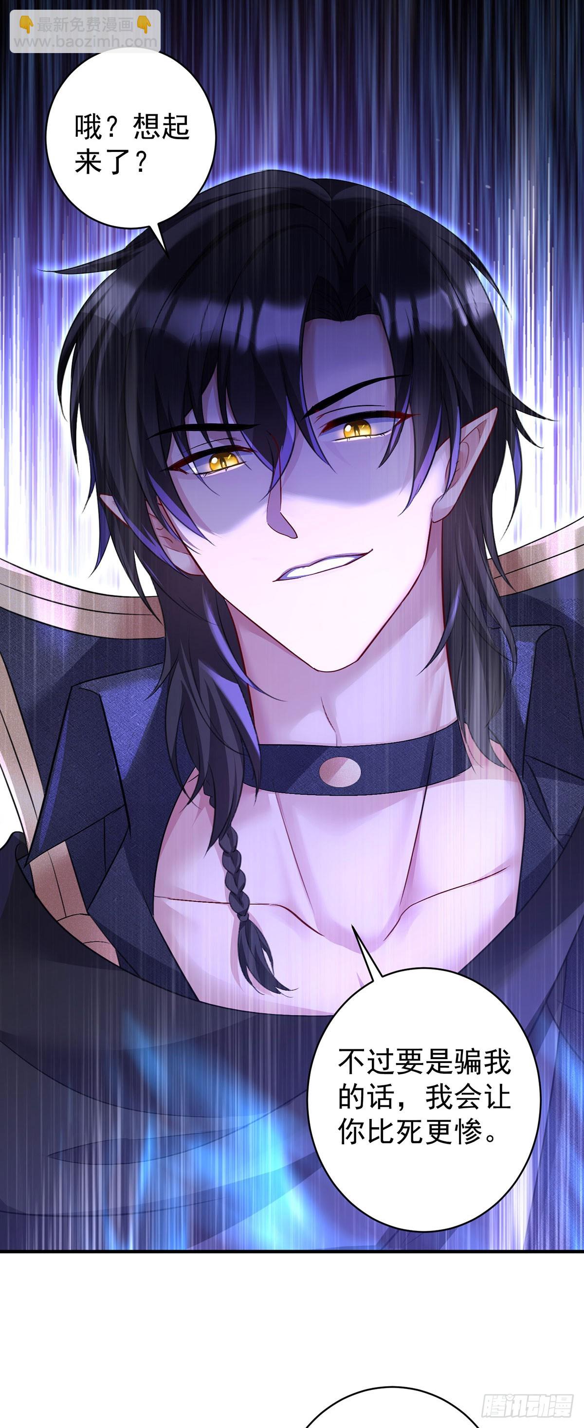 狩受不親之引狼入室 - 第148話 陰謀 - 3