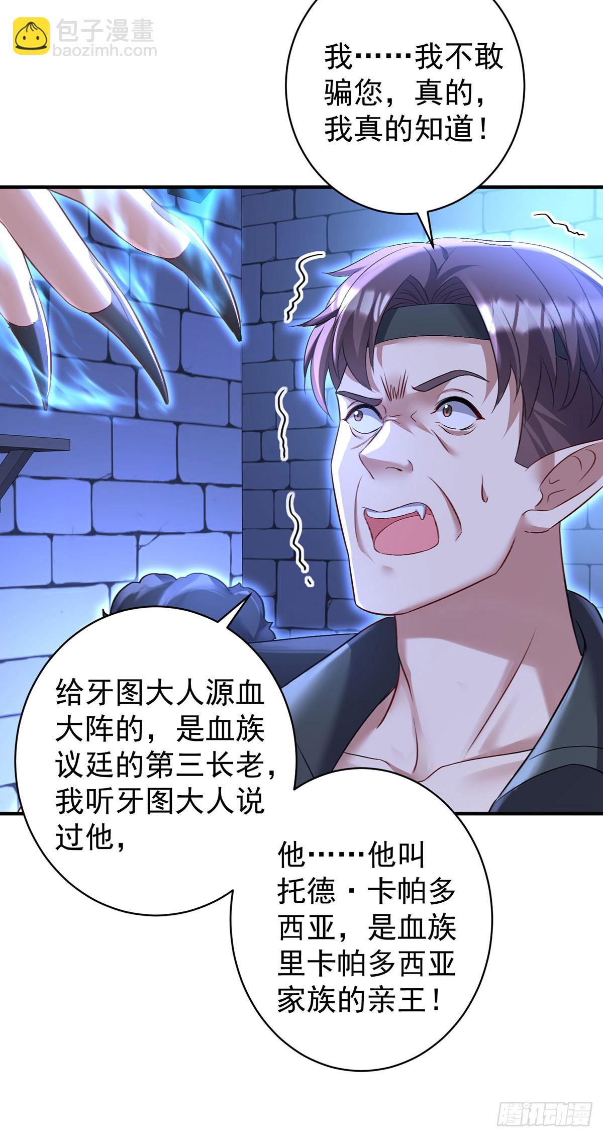 狩受不親之引狼入室 - 第148話 陰謀 - 4