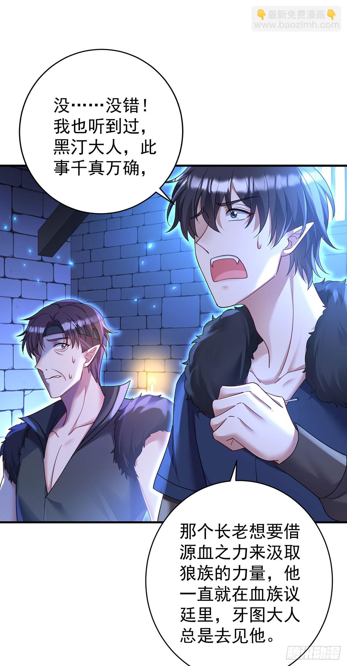 狩受不親之引狼入室 - 第148話 陰謀 - 5