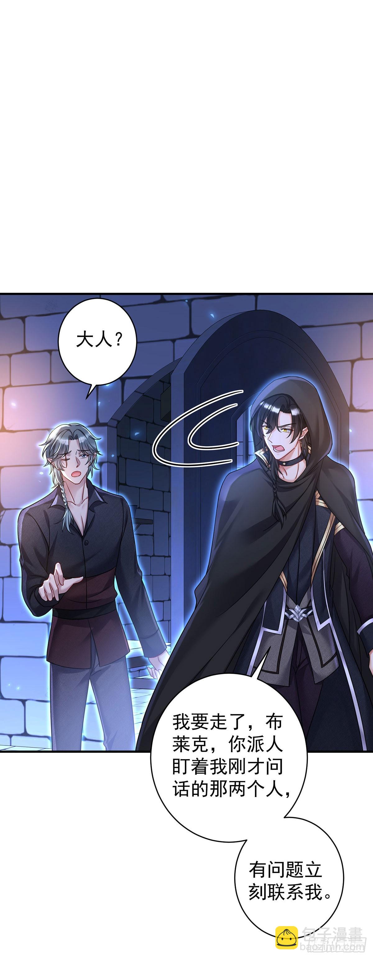 狩受不親之引狼入室 - 第148話 陰謀 - 1