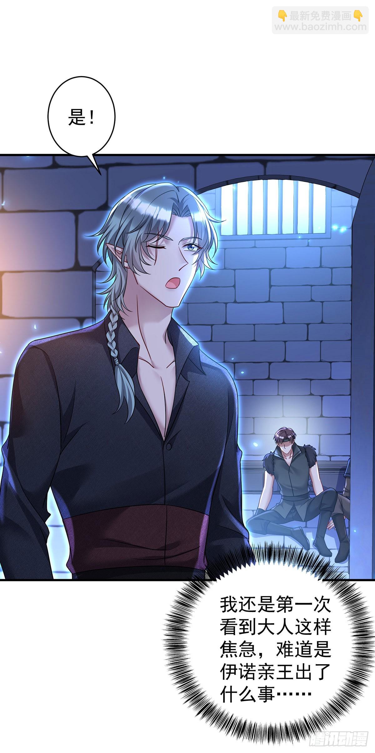 狩受不親之引狼入室 - 第148話 陰謀 - 2