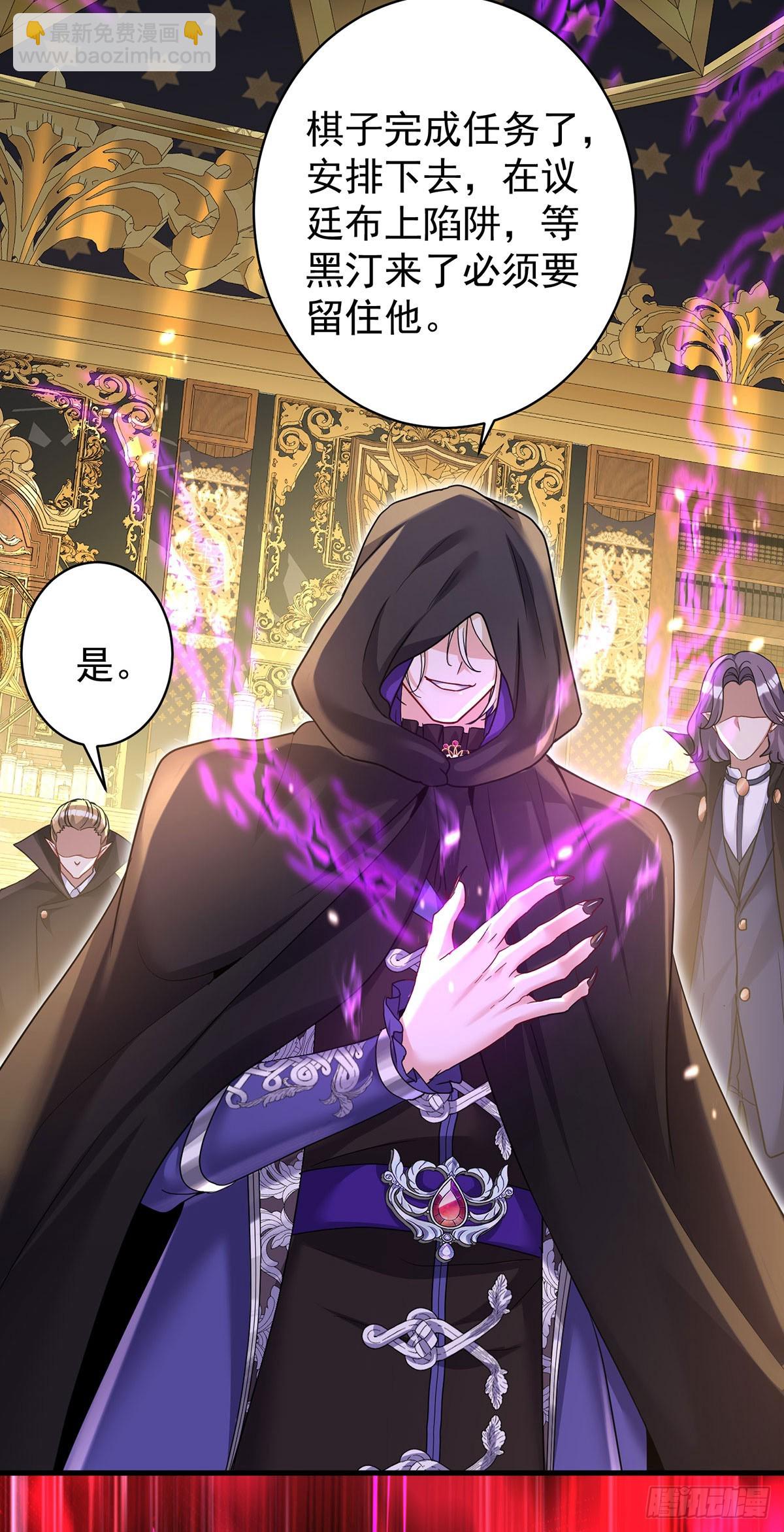 狩受不親之引狼入室 - 第148話 陰謀 - 1