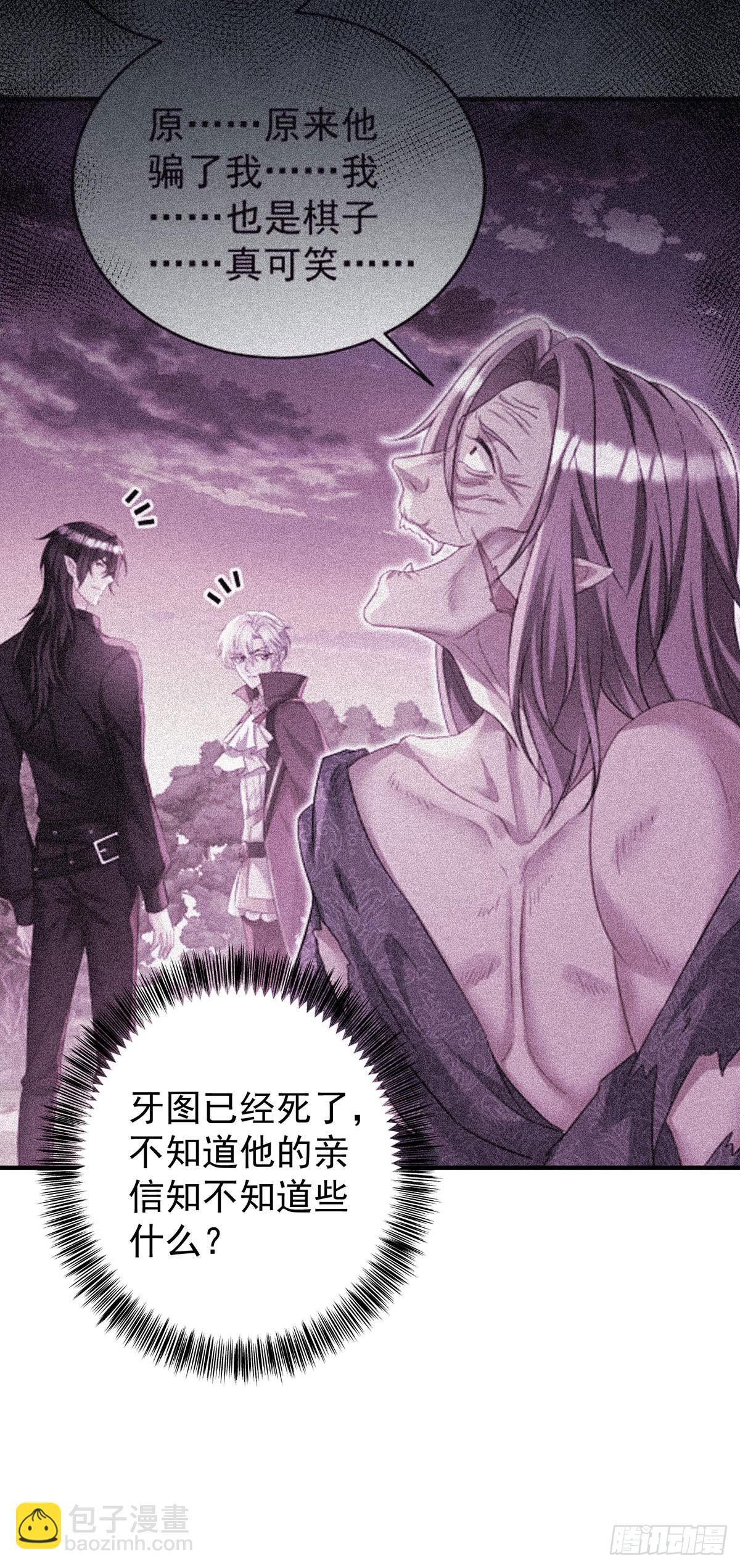 狩受不親之引狼入室 - 第148話 陰謀 - 1