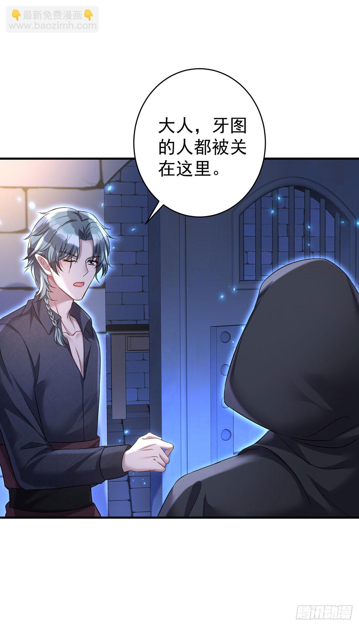 狩受不親之引狼入室 - 第148話 陰謀 - 2