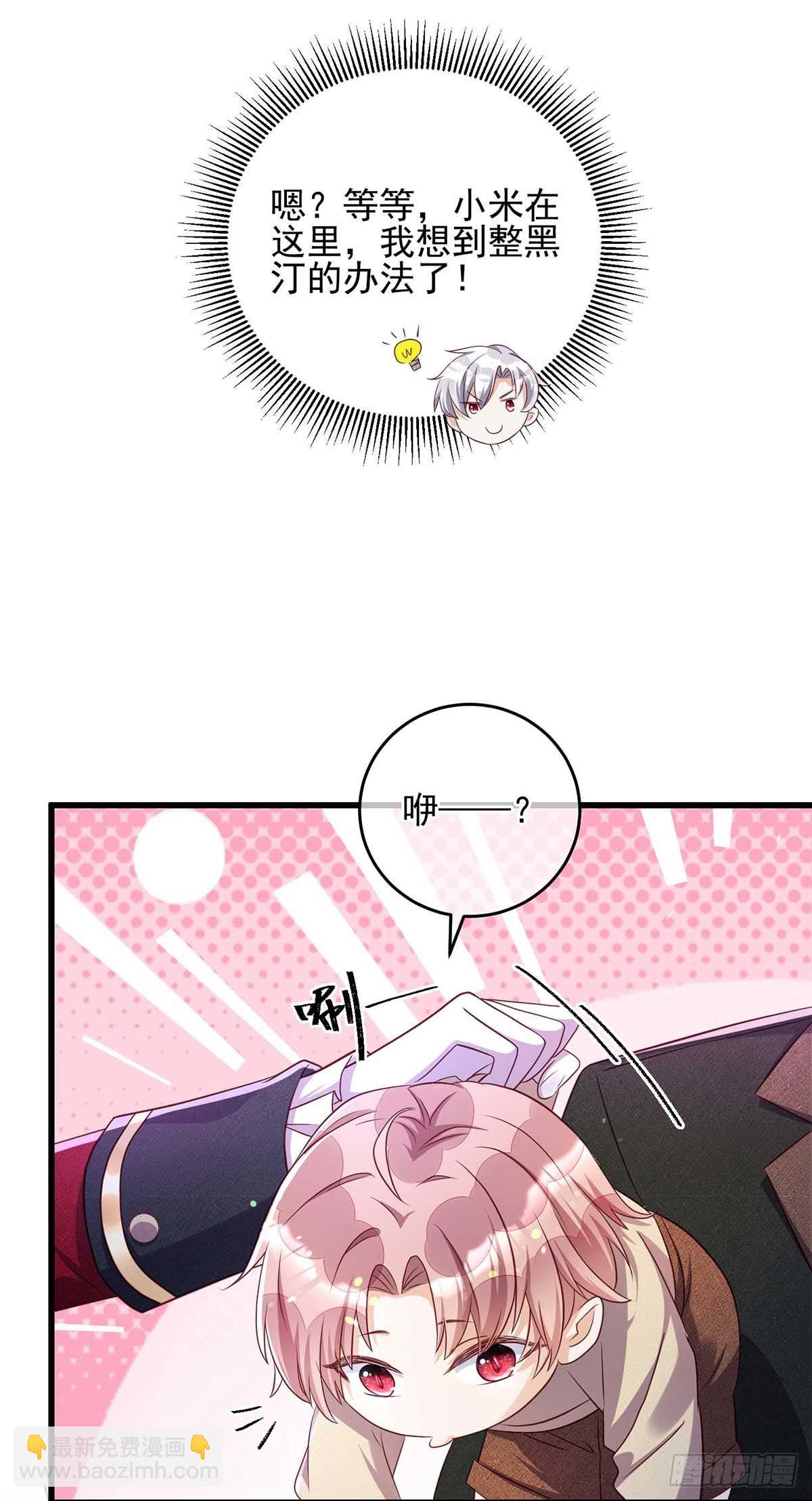 狩受不親之引狼入室 - 第15話 新任務 - 3