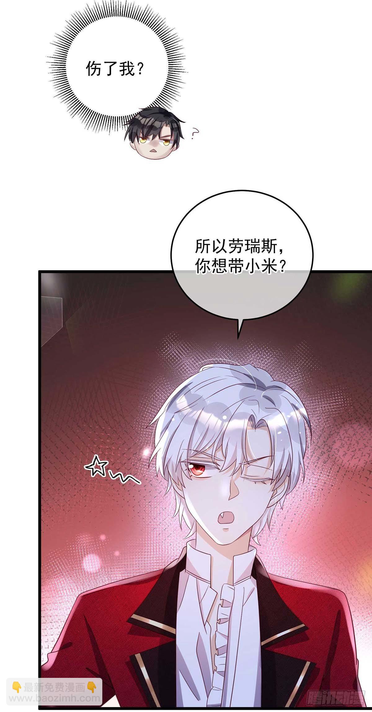 狩受不親之引狼入室 - 第15話 新任務 - 3