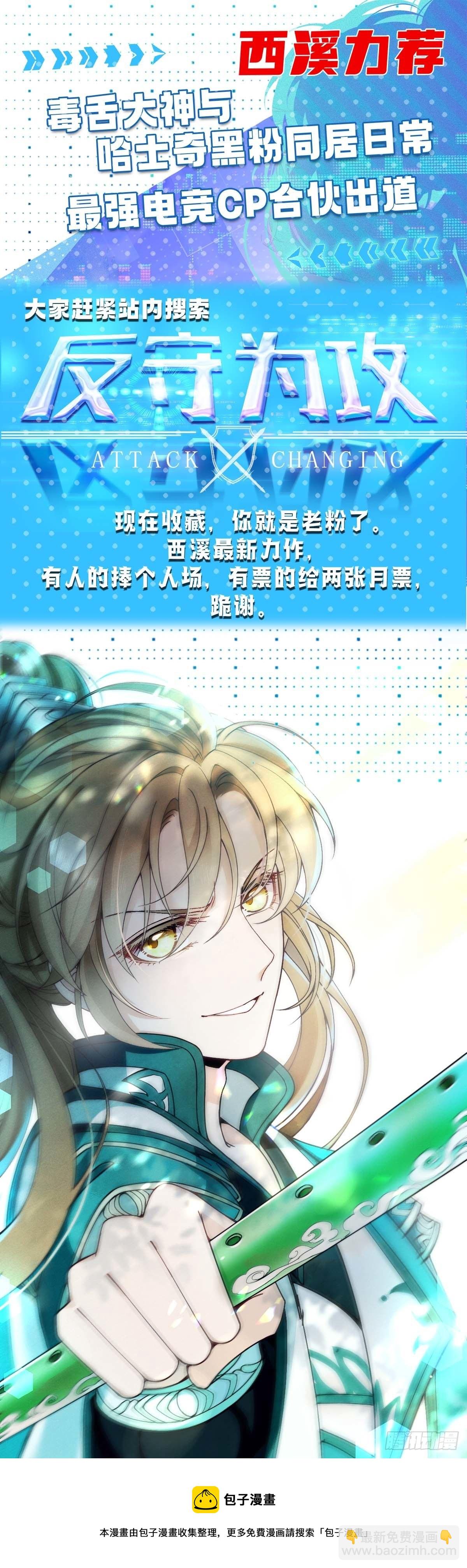 狩受不親之引狼入室 - 第15話 新任務 - 5