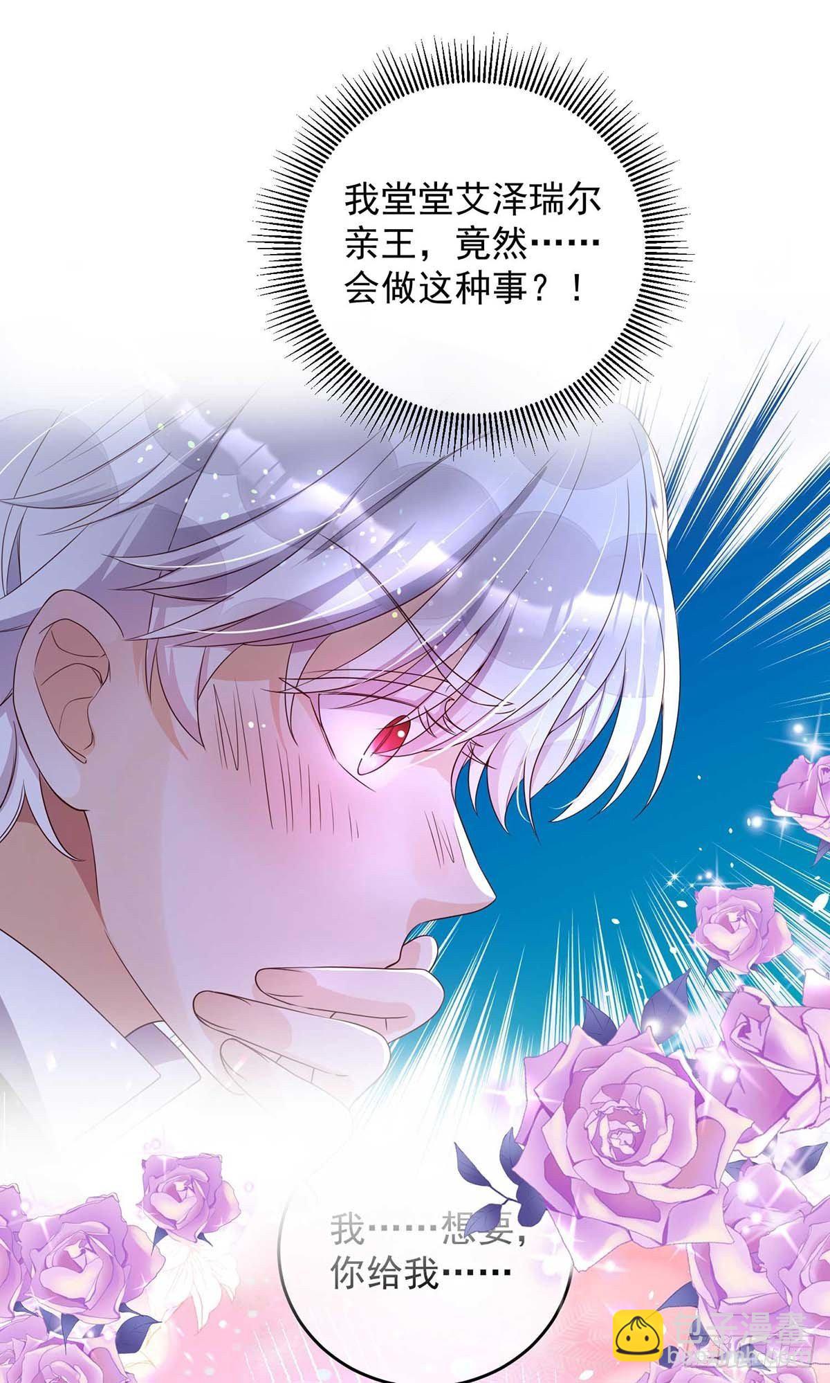 狩受不親之引狼入室 - 第15話 新任務 - 4