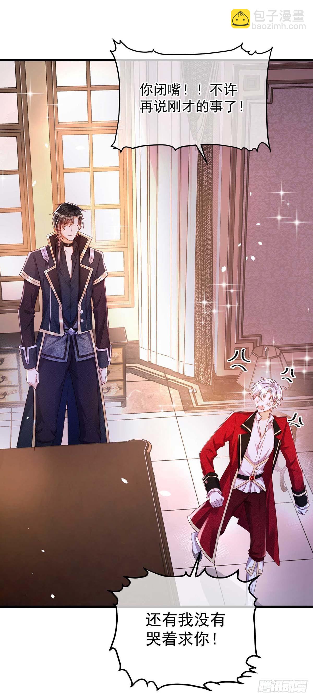 狩受不親之引狼入室 - 第15話 新任務 - 4